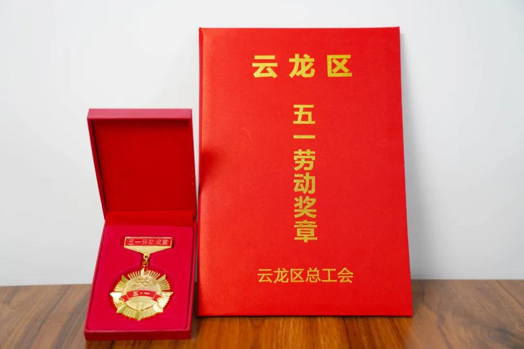 点赞！徐州和平妇产医院荣获云龙区五一劳动奖