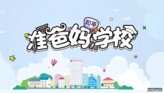 【和平准爸妈学校】2019年3月课表公布啦！快来一