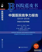 上榜了！徐州和平妇产医院跻身2018年非公立医院