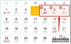 听说他们不放假？！和平妇产医院清明小长假专