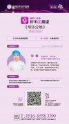 【直播预告】导乐分娩都干些啥？