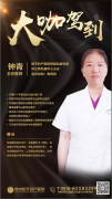 说大事！徐州市乳腺重点专科创始人钟青主任坐