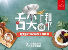 超硬核！和平妇产第二届月子文化节盛大开启！