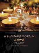 会员妈妈们看过来！轻奢轰趴+免费试住，等待与