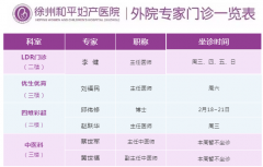 坚守岗位，共抗疫情！和平专家坐诊时间表请查