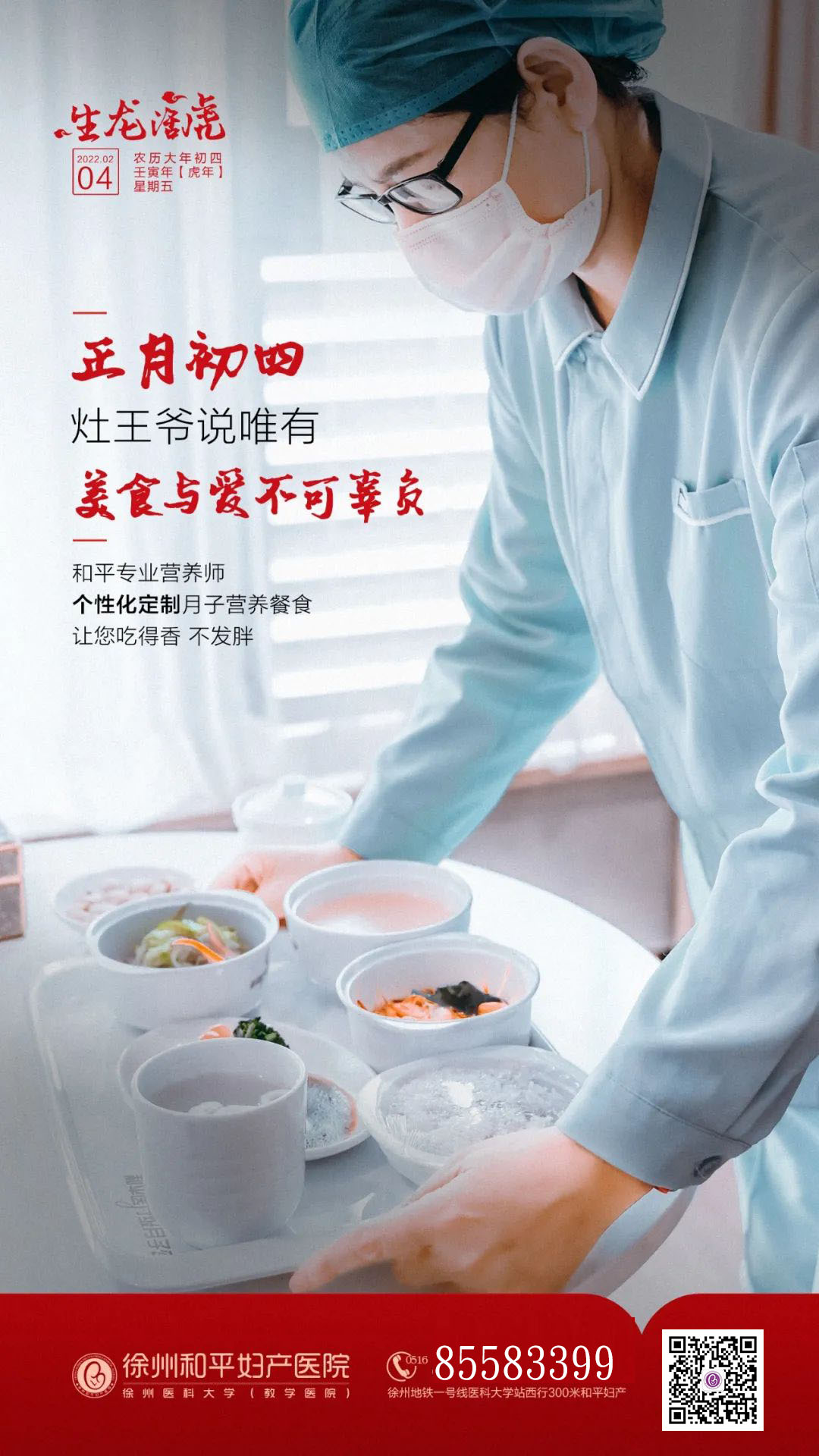 年初四，和平祝您新年快乐
