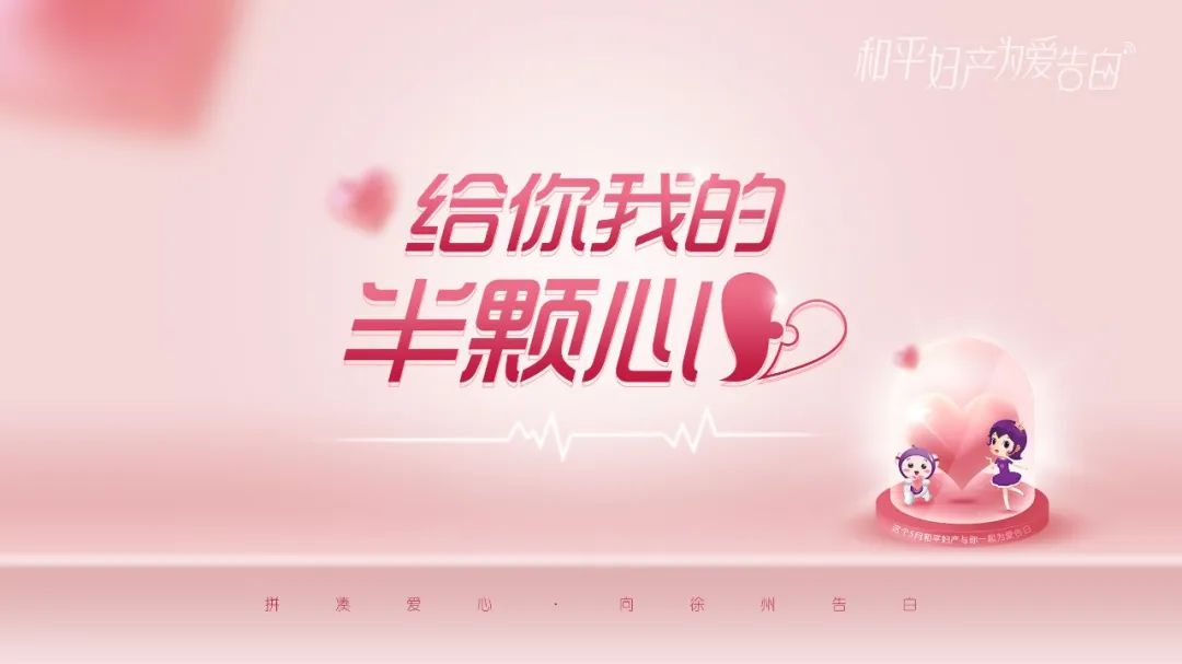 给你我的半颗心-主题图.jpg