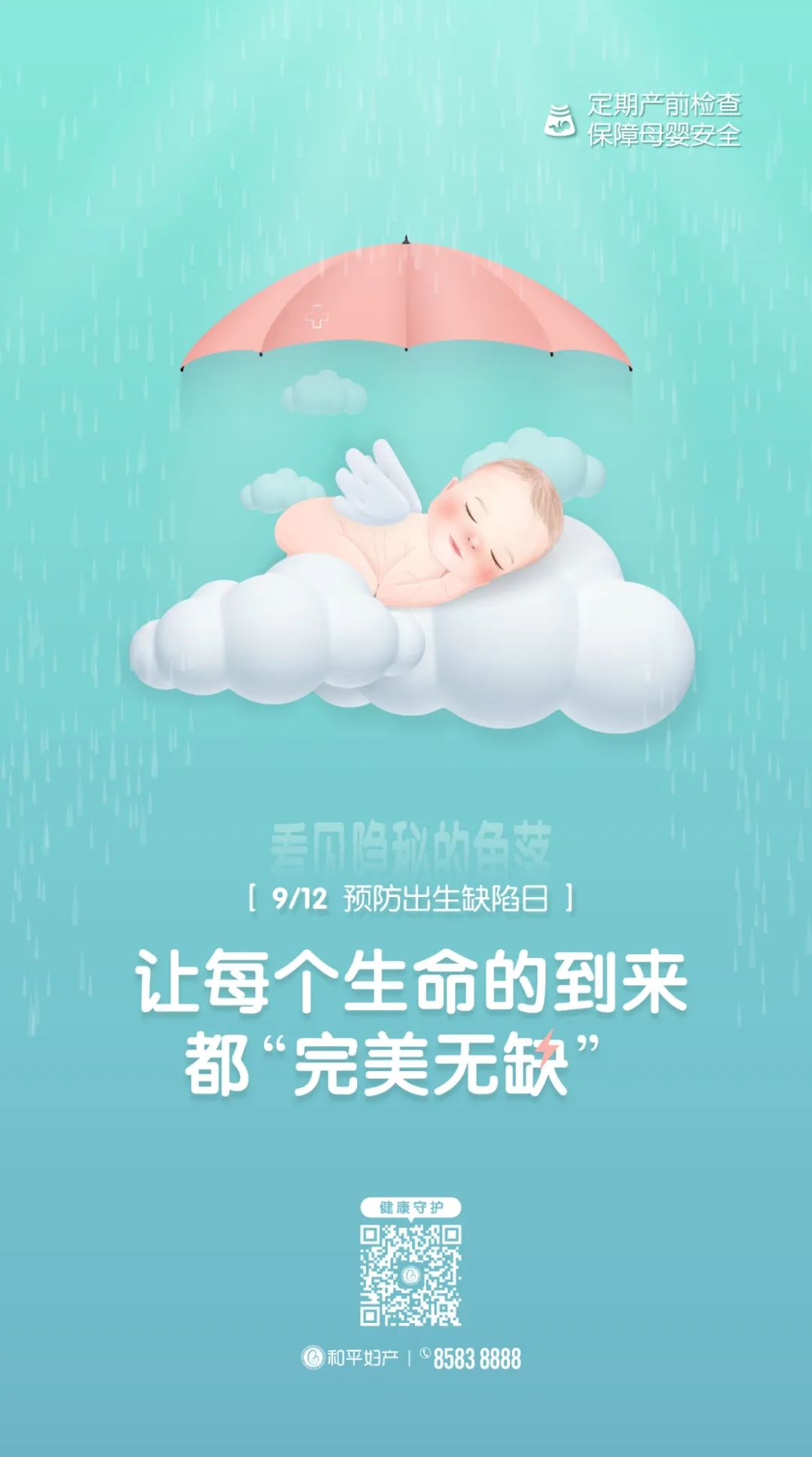 预防出生缺陷日 | 每个生命的到来都该“完美无缺”