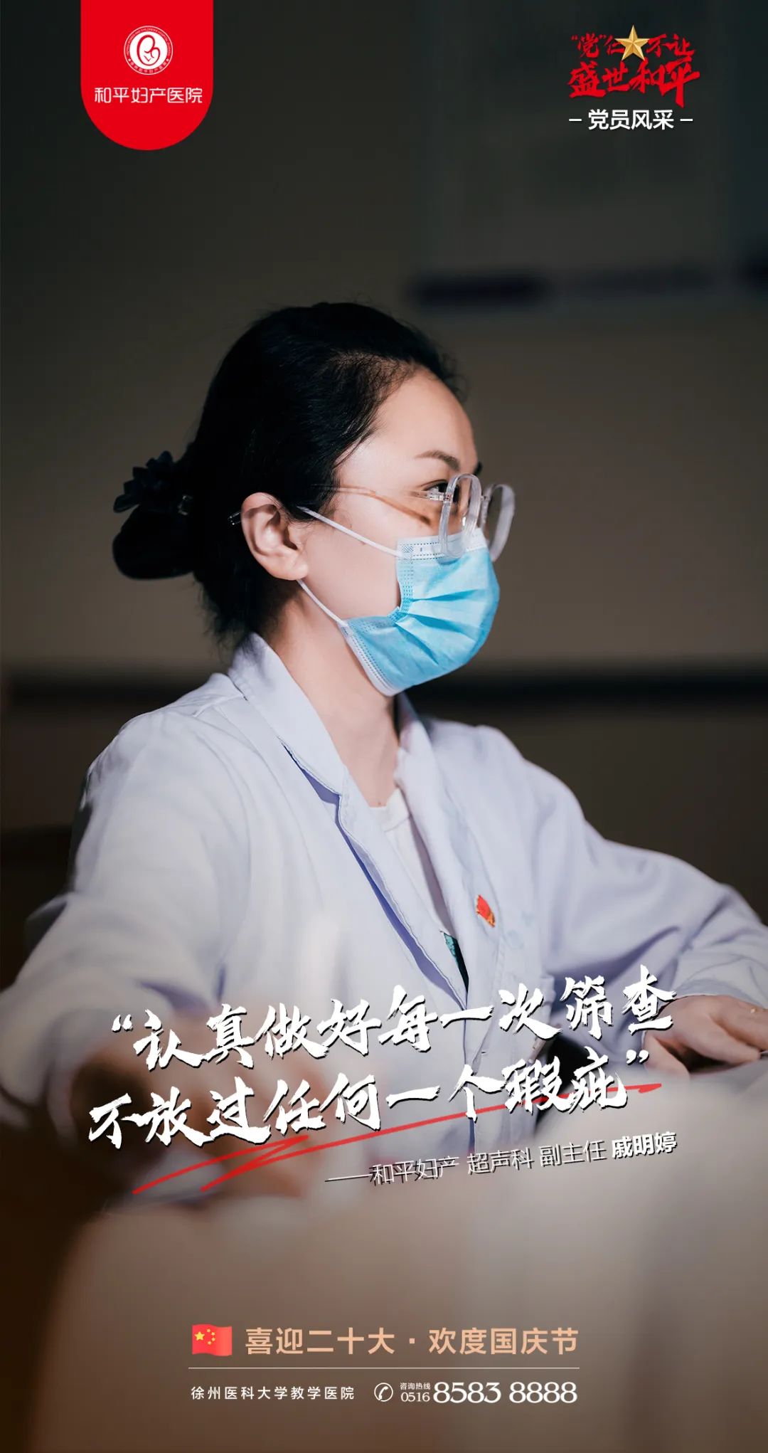 “认真做好每一次筛查，不放过任何一个瑕疵