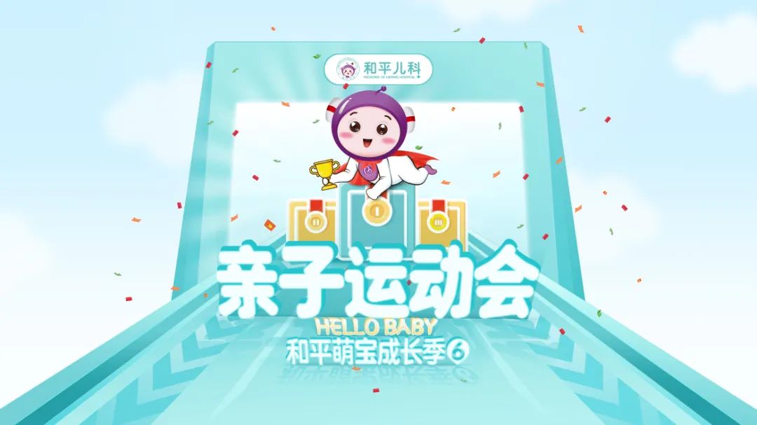 220819和平萌宝成长季-爬爬赛-大屏--第6季.jpg