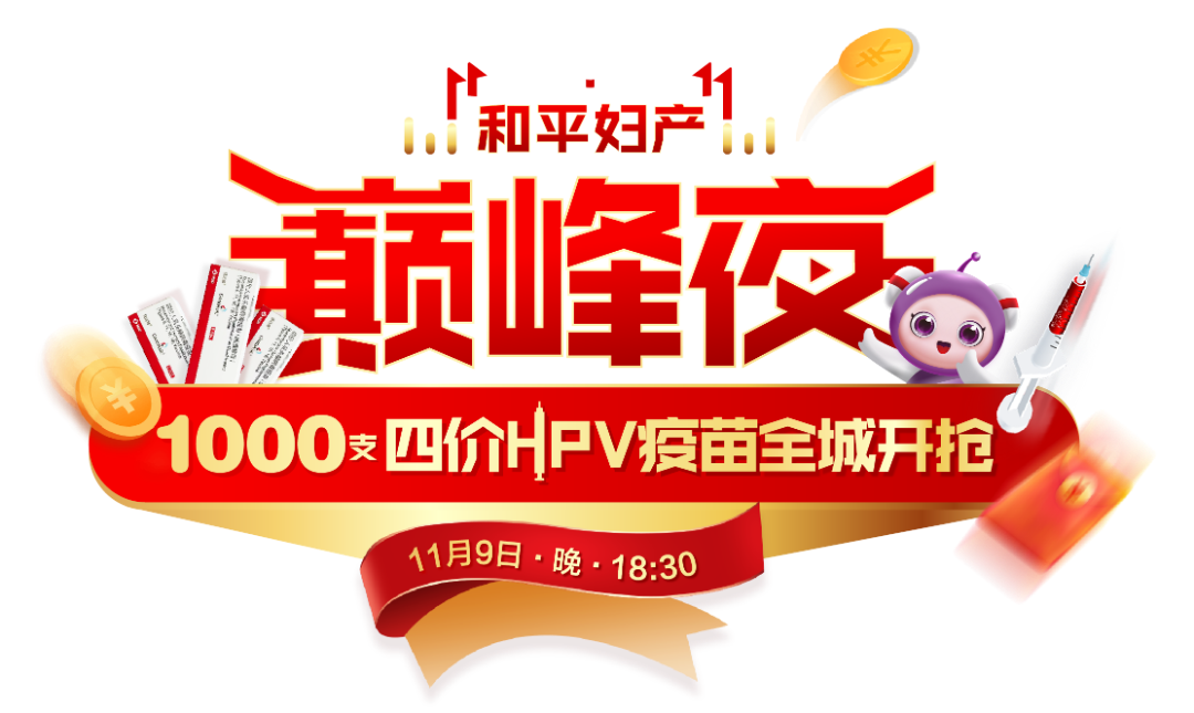 双十一巅峰夜-角标 (1).png