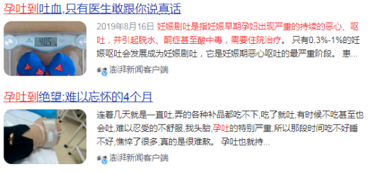 什么？！孕吐竟吐进了ICU？怎么这样可怕！