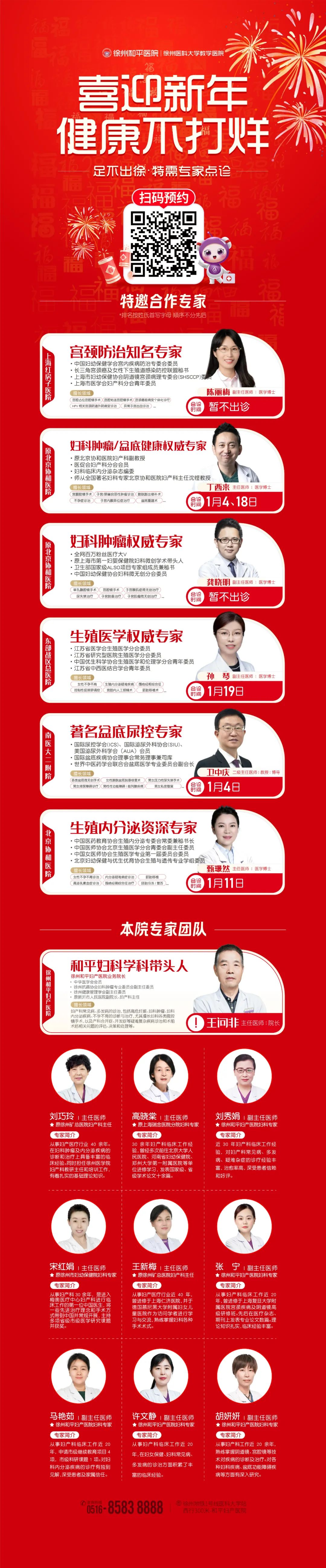 2025年1月20日-1月26日专家坐诊时间表