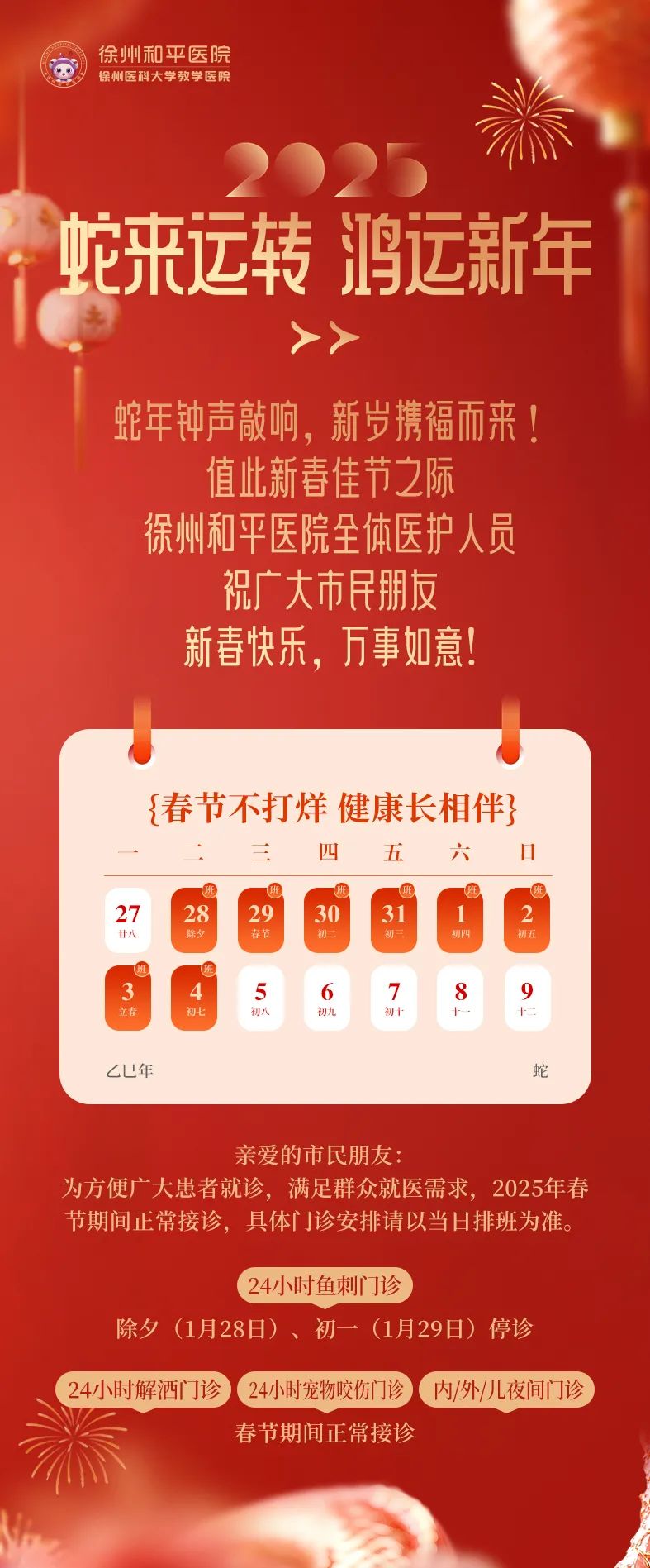 健康不放假，新春不打烊！春节假期专家坐诊早知道~