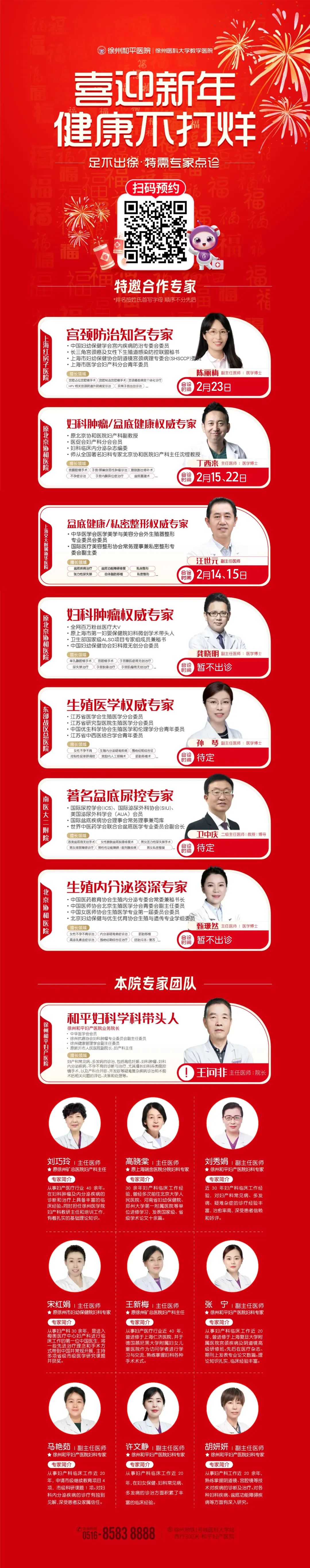 和平医院(产科/妇科/生殖)2025年2月3日-2月9日专家坐诊时间表