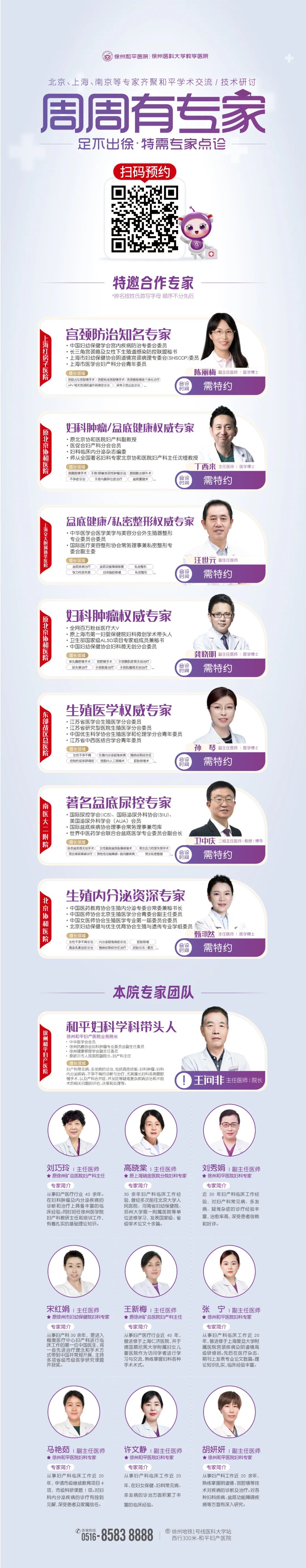 和平医院(产科/妇科/生殖)2025年3月3日-3月9日专家坐诊时间表