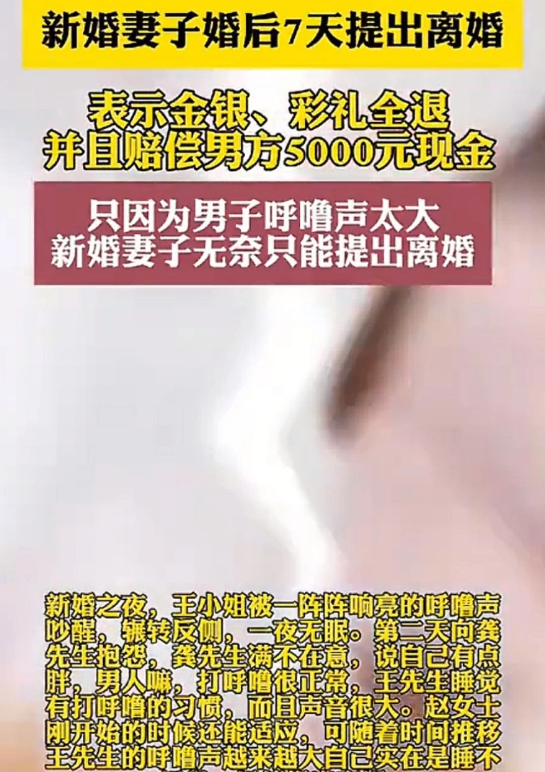有人因为打呼离婚，有人梦中猝死
