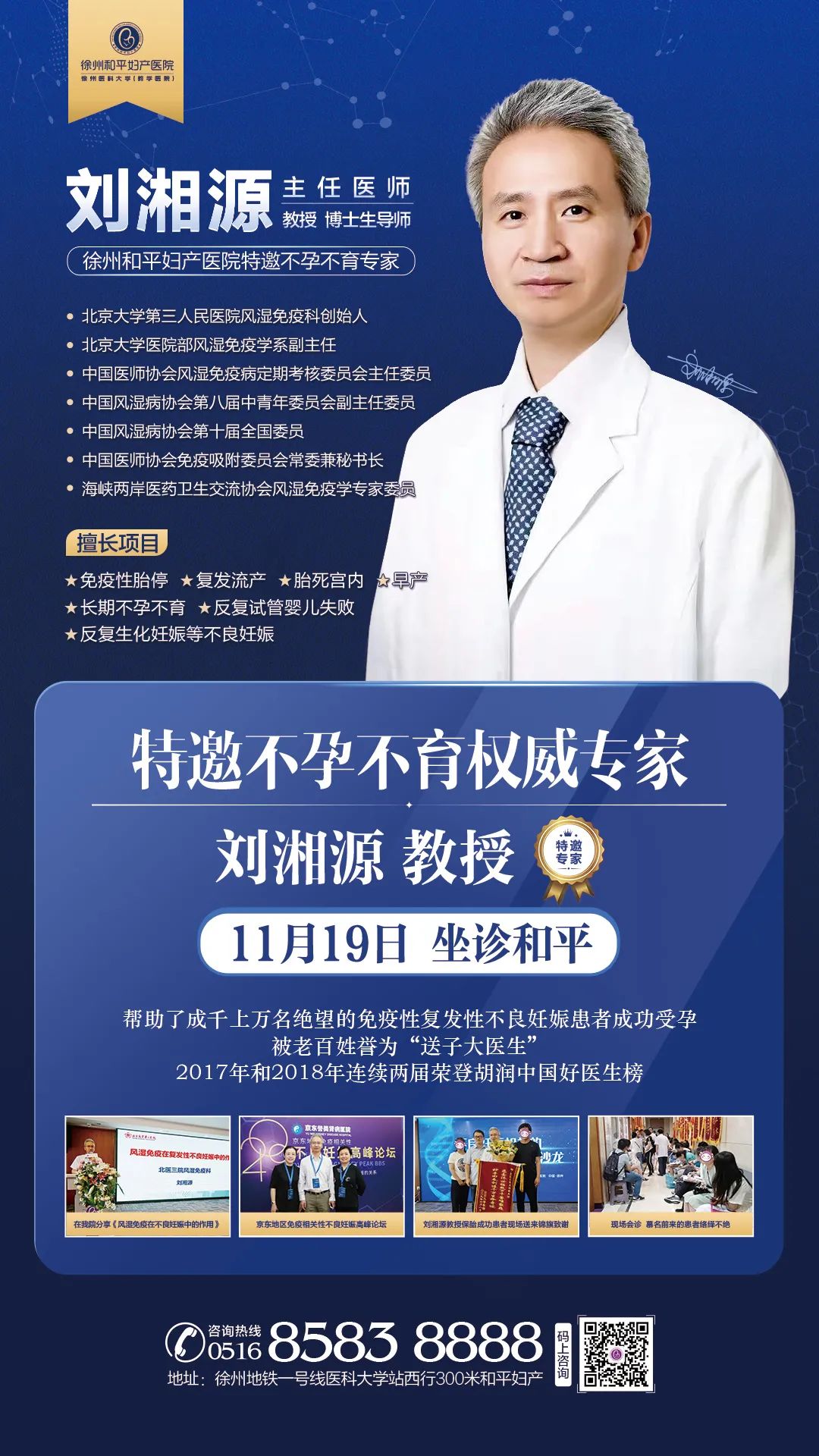 终于等到你！本周五，“保胎战狼”刘湘源教授会诊和平！(图8)