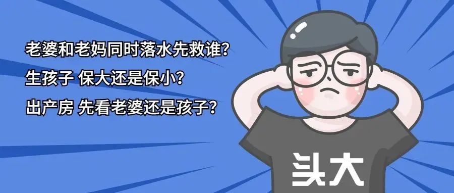 出产房 先看老婆还是先看孩子？这不是一道「送命题」