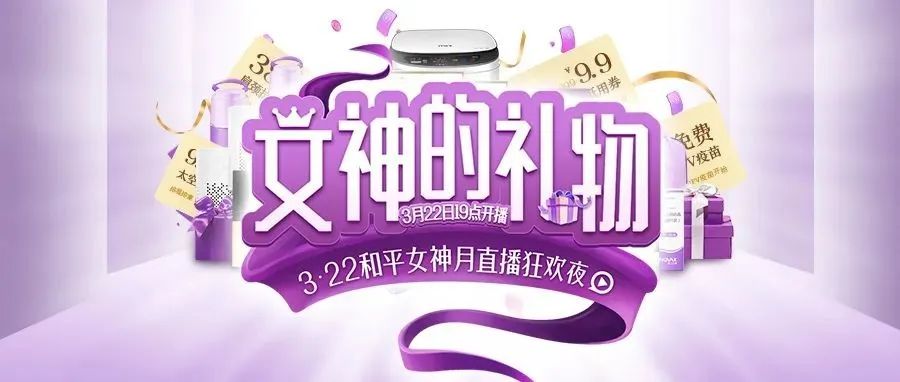 筹备月余、宠粉放大招！快来和平直播间薅羊毛啦！