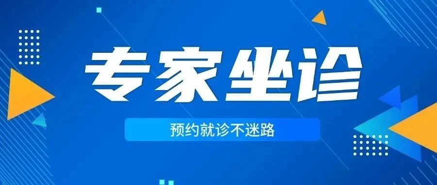 和平医院(产科/妇科/生殖)2025年3月10日-3月16日专家坐诊时间表